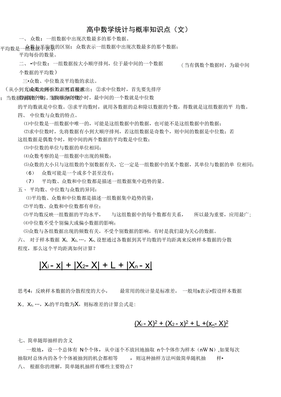 (完整word版)高中数学统计与概率知识点归纳(全),推荐文档_第1页