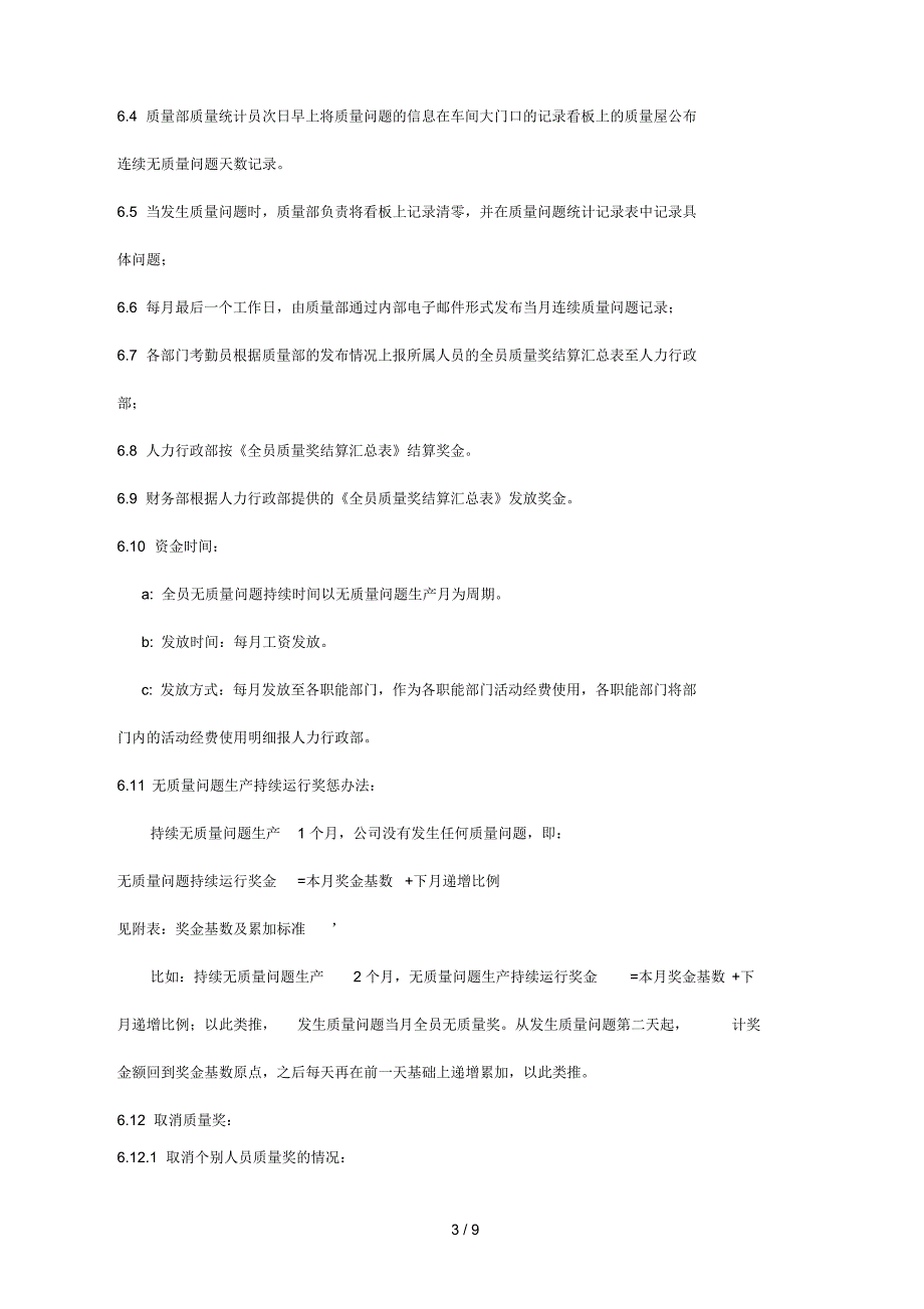 全员质量奖管理制度_第3页