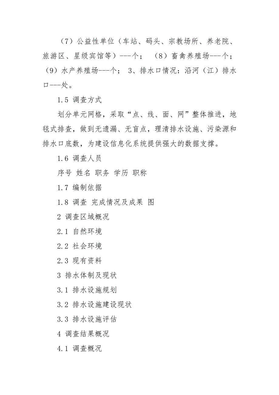 临海市污水零直排区建设调查报告(参考样本)_第2页