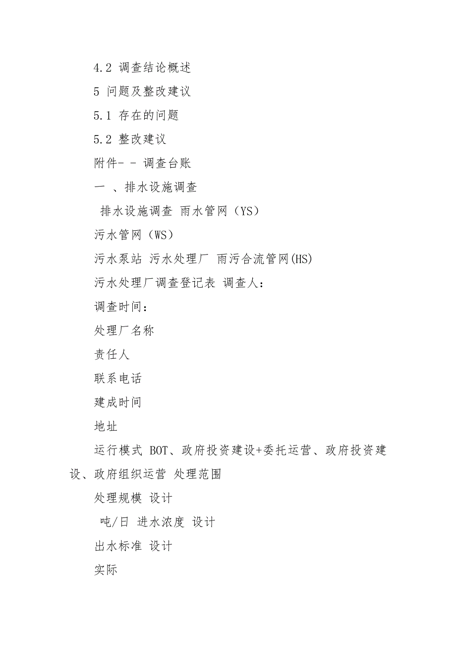 临海市污水零直排区建设调查报告(参考样本)_第3页