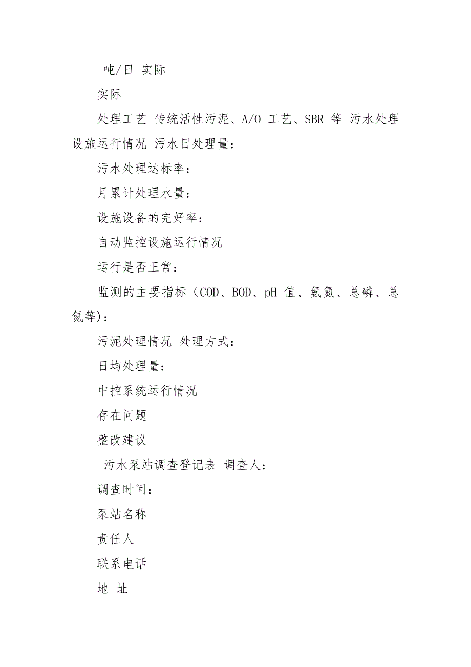 临海市污水零直排区建设调查报告(参考样本)_第4页