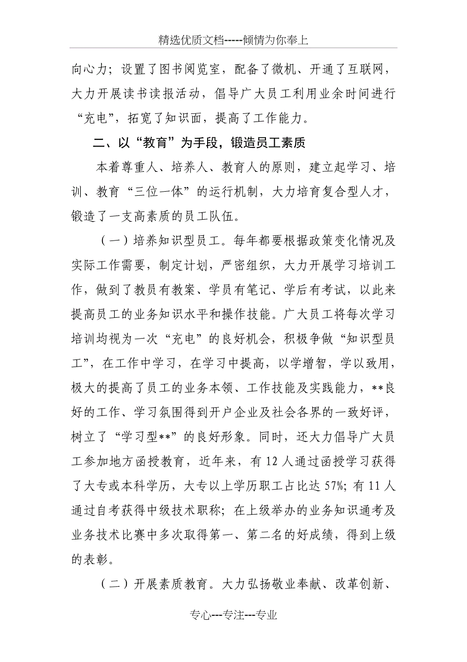 企业文化建设先进材料综述_第3页