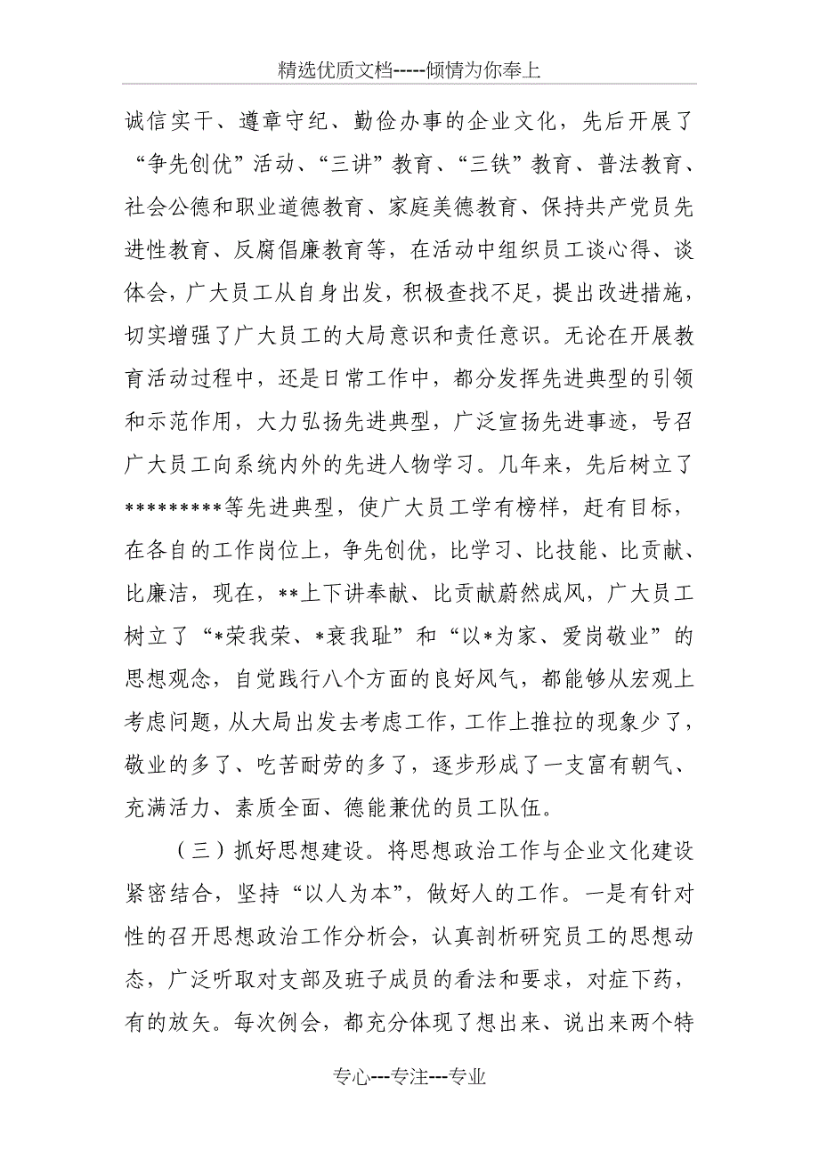 企业文化建设先进材料综述_第4页