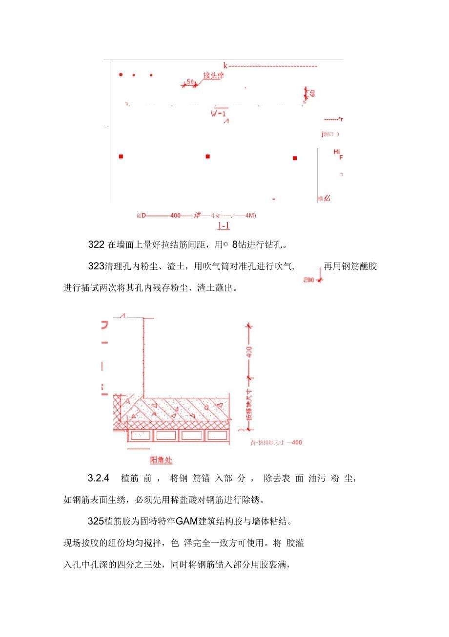 外墙劈裂砖施工方案剖析_第5页