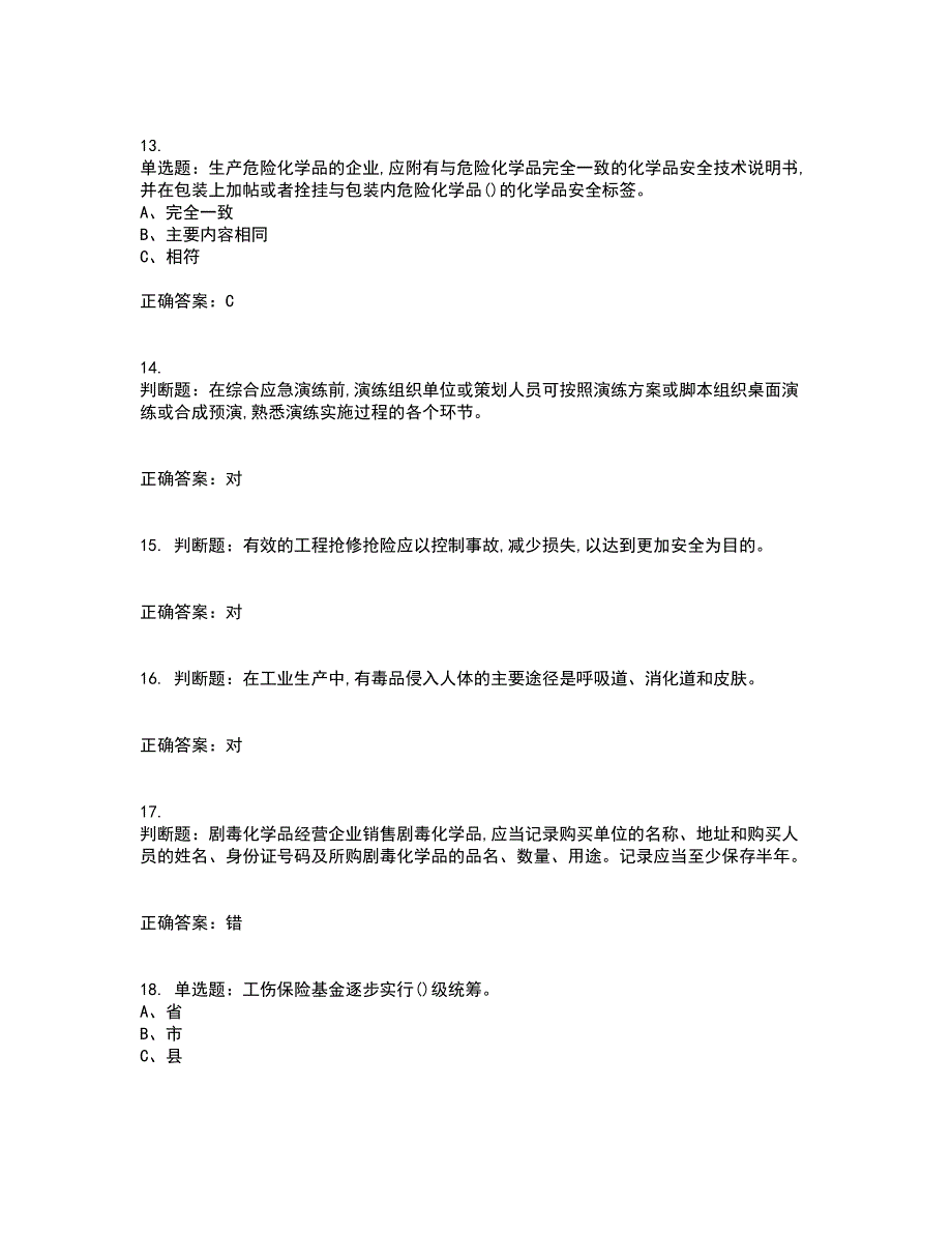 危险化学品经营单位-安全管理人员资格证书资格考核试题附参考答案29_第3页