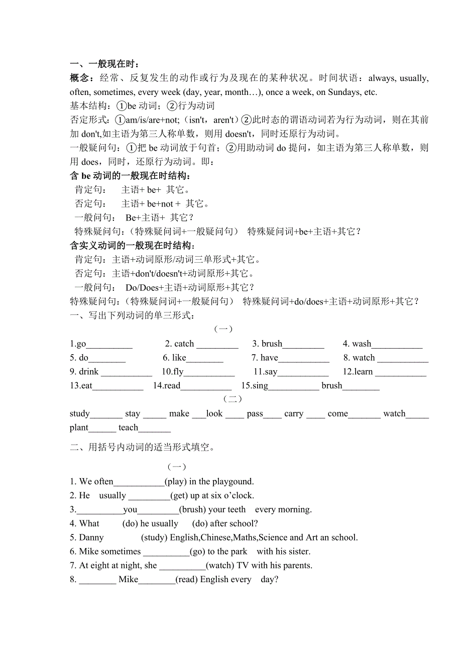 初一英语一般现在时习题1.doc_第1页