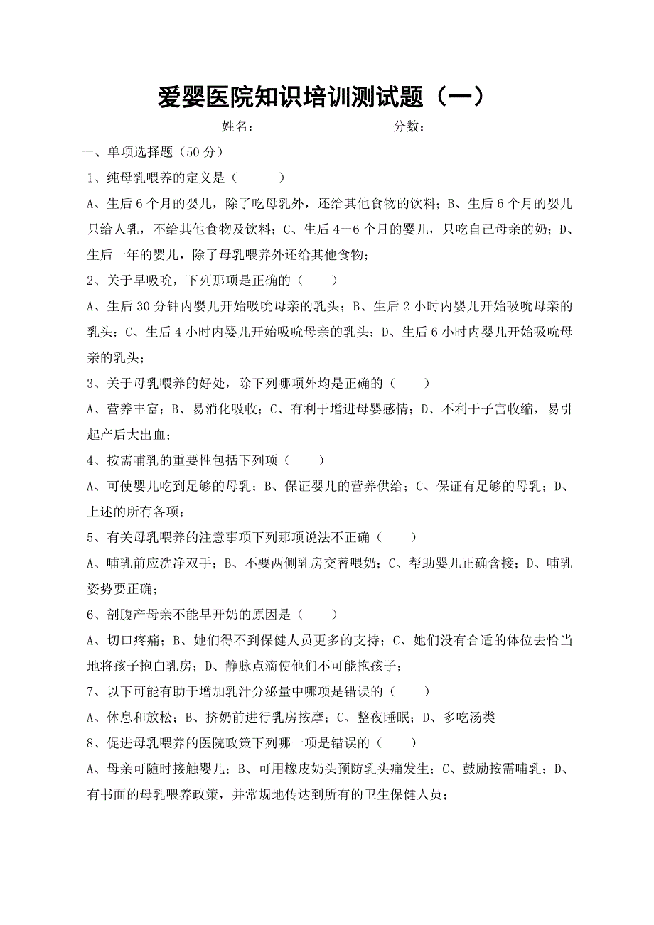 爱婴医院知识培训测试题(含答案)_第1页