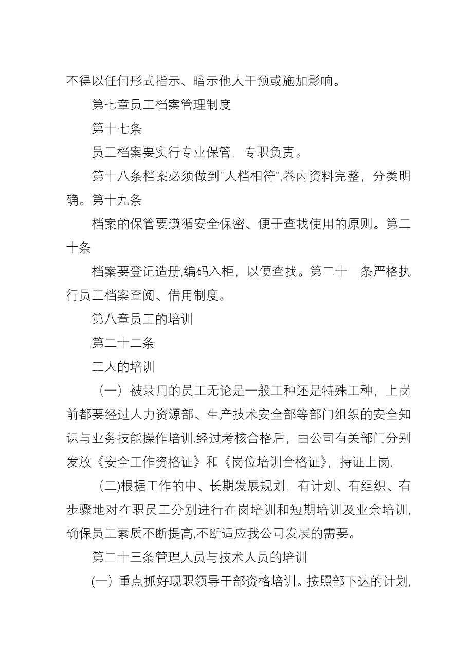 人力资源管理制度规章.docx_第4页