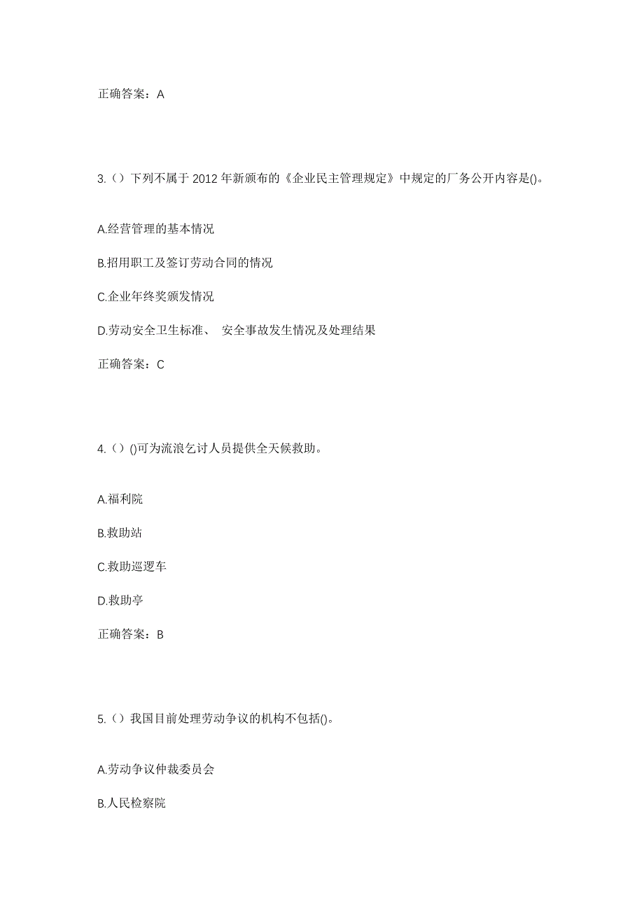 2023年浙江省温州市平阳县昆阳镇府前社区工作人员考试模拟题及答案_第2页