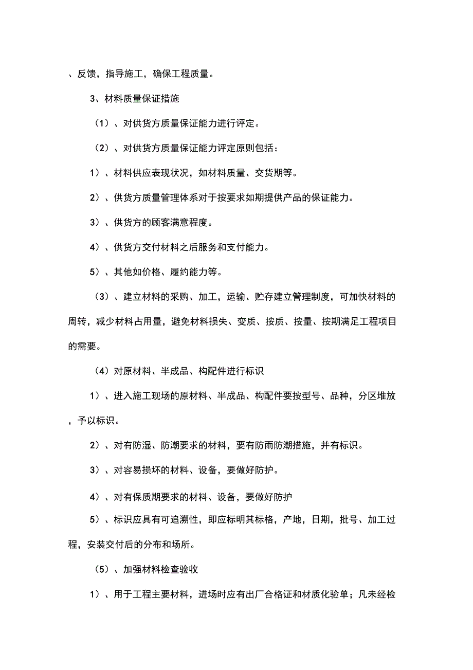 质量管理及质量保证措施_第2页