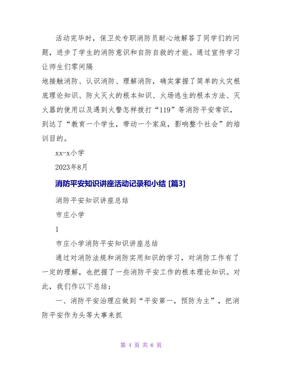 消防安全知识讲座活动记录和小结.doc_第4页