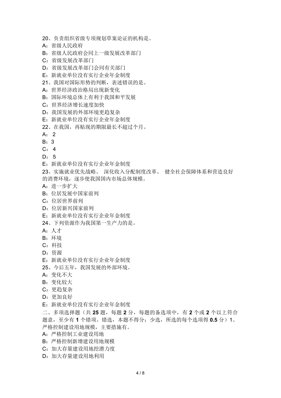 黑龙江2016年下半年咨询工程师考试《现代咨询方法与实务》考试题_第4页