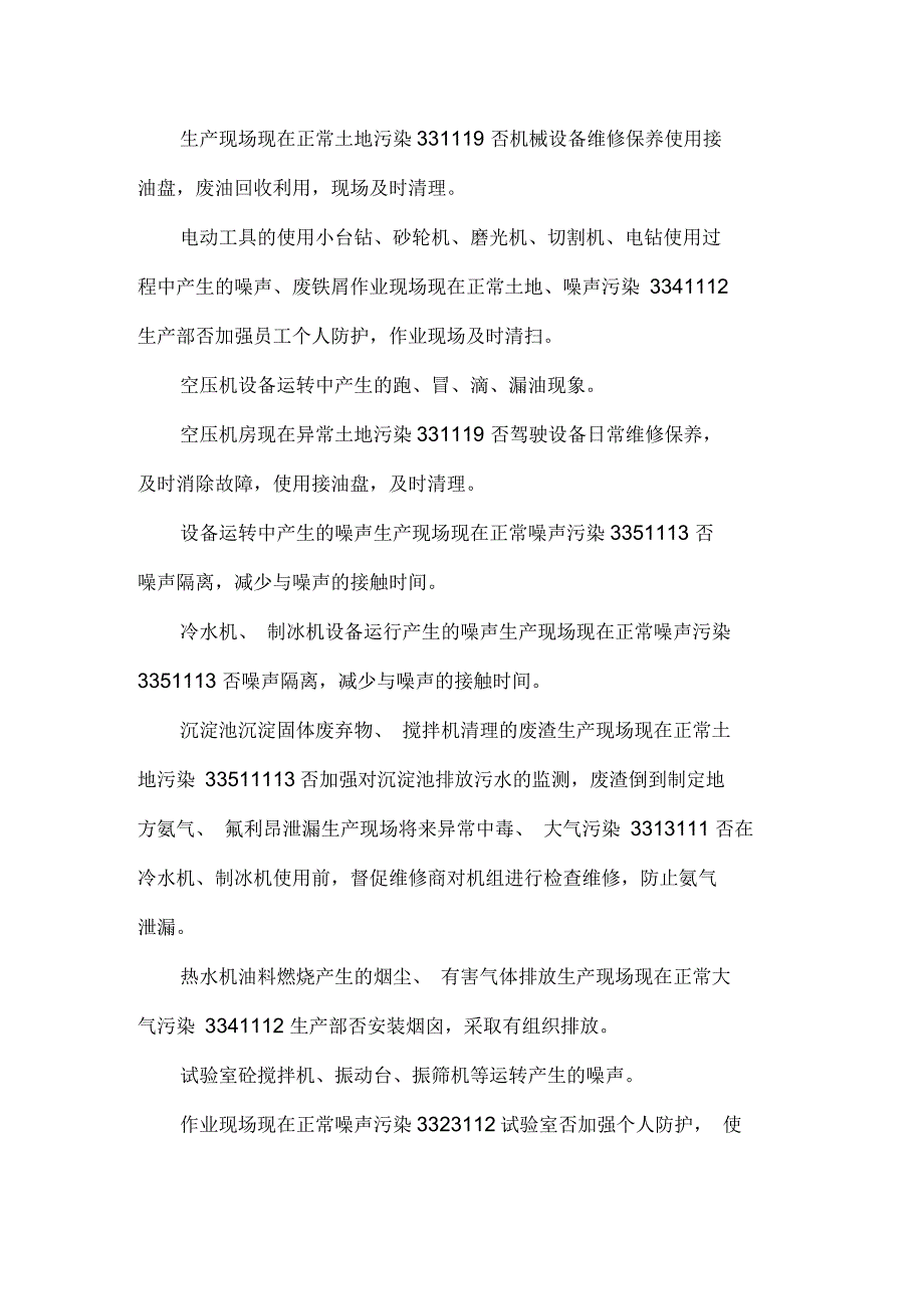 混凝土公司环境因素辨识风险评价表_第4页