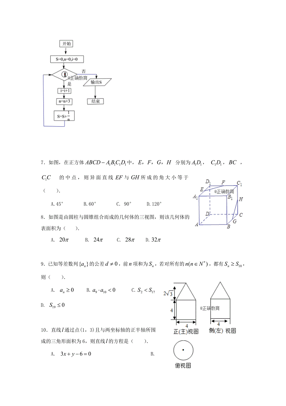 吉林省某知名中学高一数学下学期期末考试试题 文2_第2页