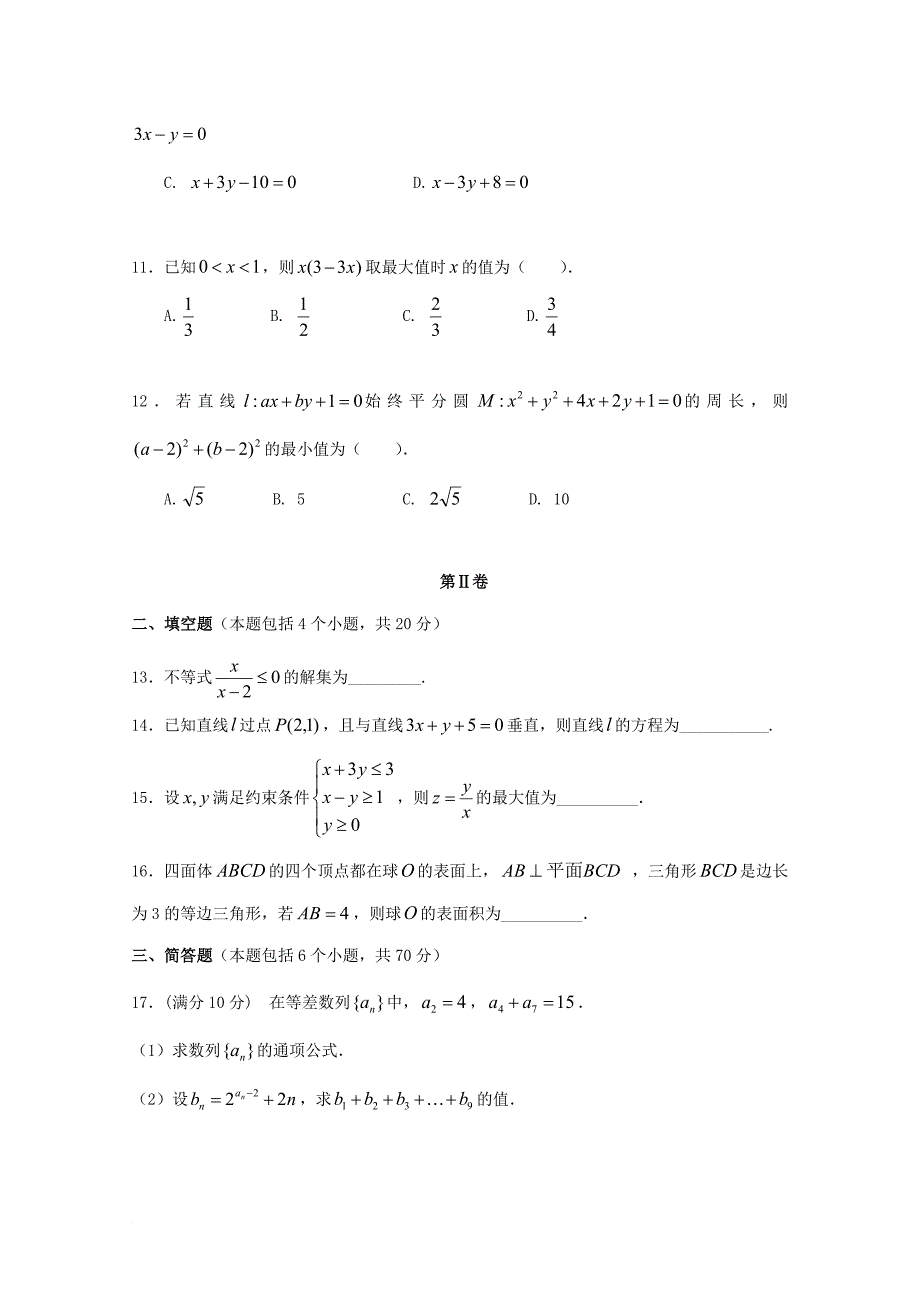 吉林省某知名中学高一数学下学期期末考试试题 文2_第3页