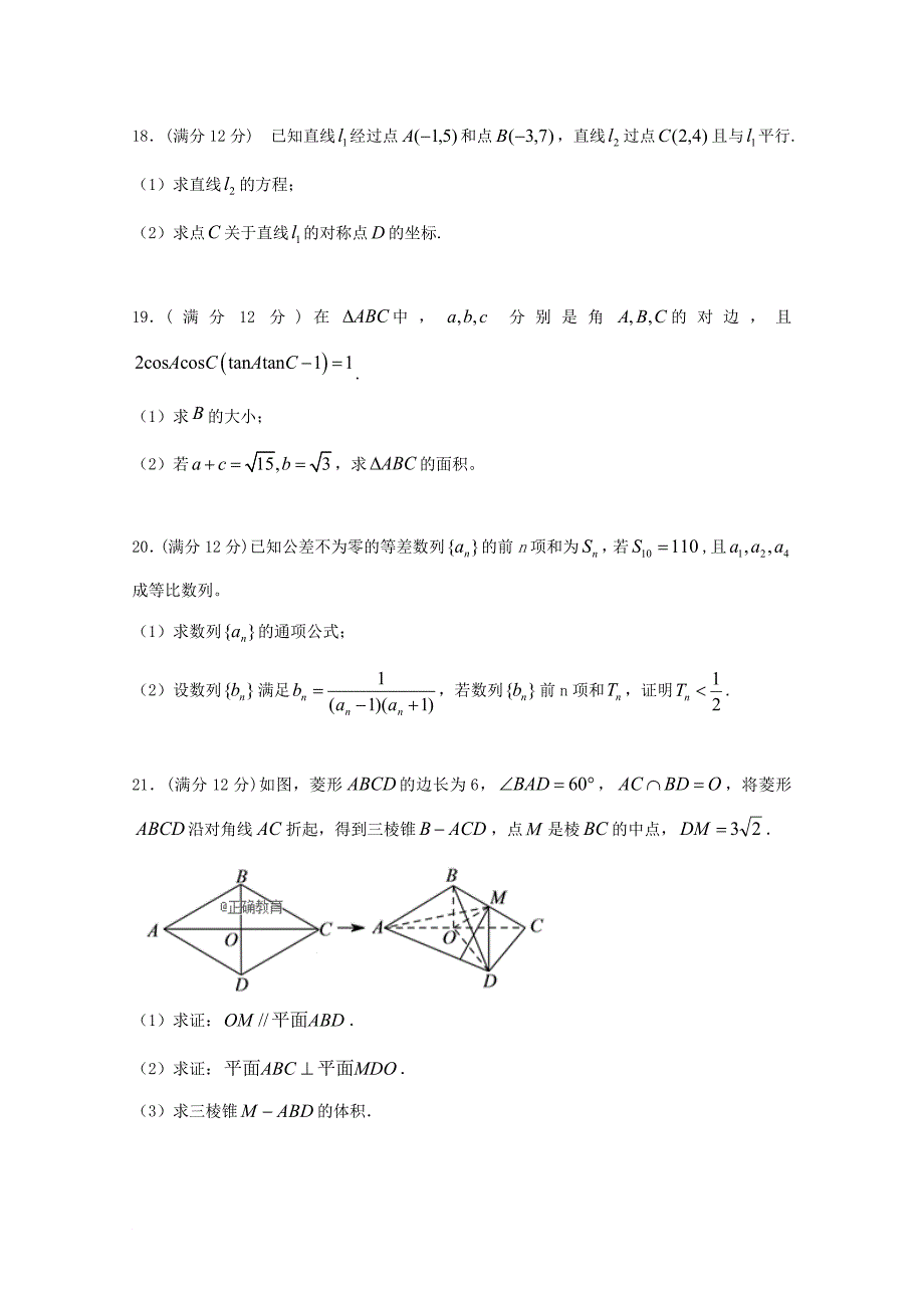 吉林省某知名中学高一数学下学期期末考试试题 文2_第4页