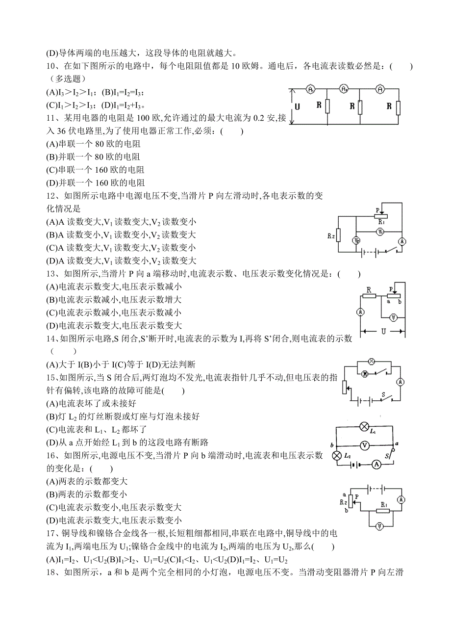 初中欧姆定律100题.doc_第2页