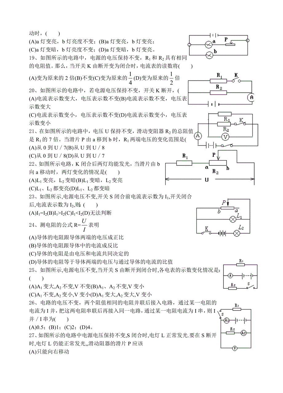 初中欧姆定律100题.doc_第3页