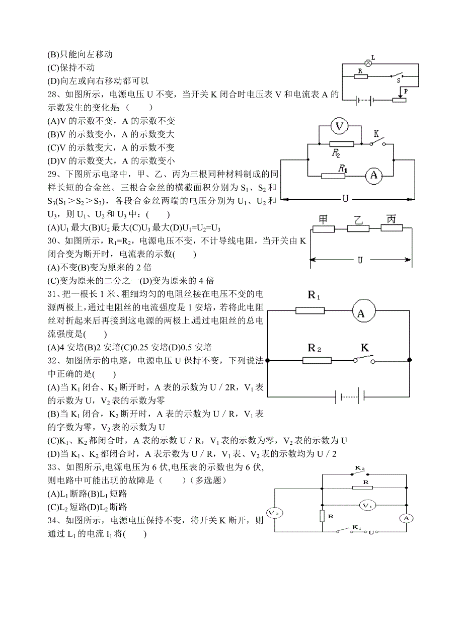 初中欧姆定律100题.doc_第4页