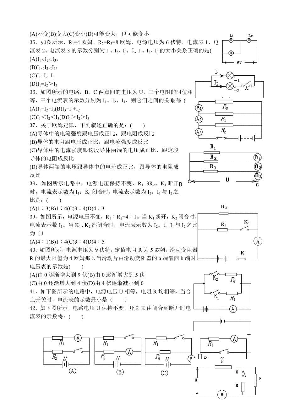 初中欧姆定律100题.doc_第5页