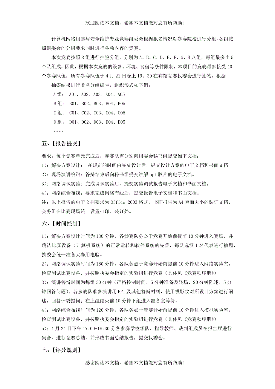 神州数码杯计算机网络组建与安全维护项目_第4页