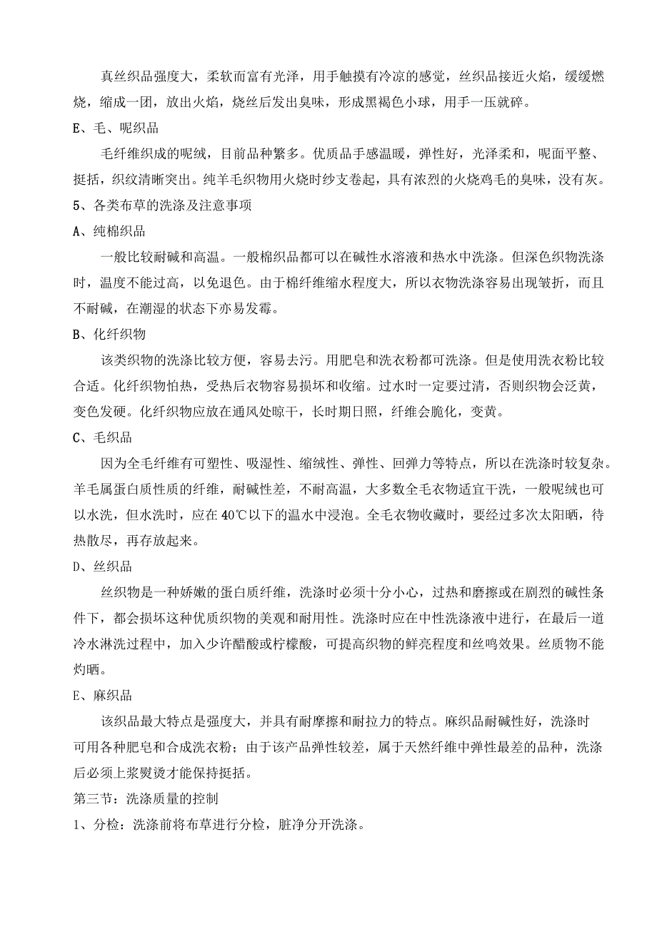 洗衣房培训(2021整理)_第4页