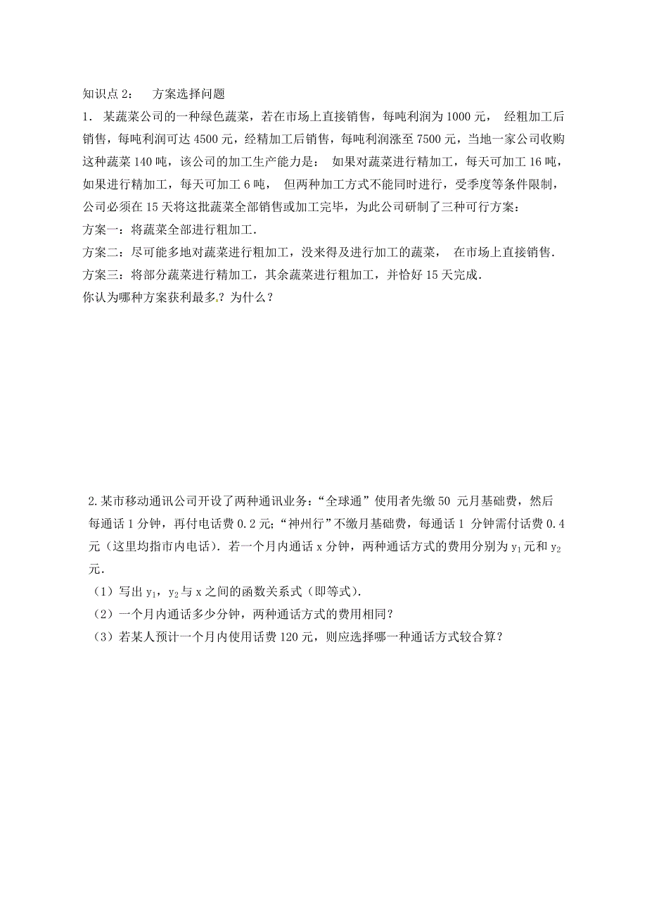 【最新】人教版七年级一元一次方程应用题期末复习题_第2页