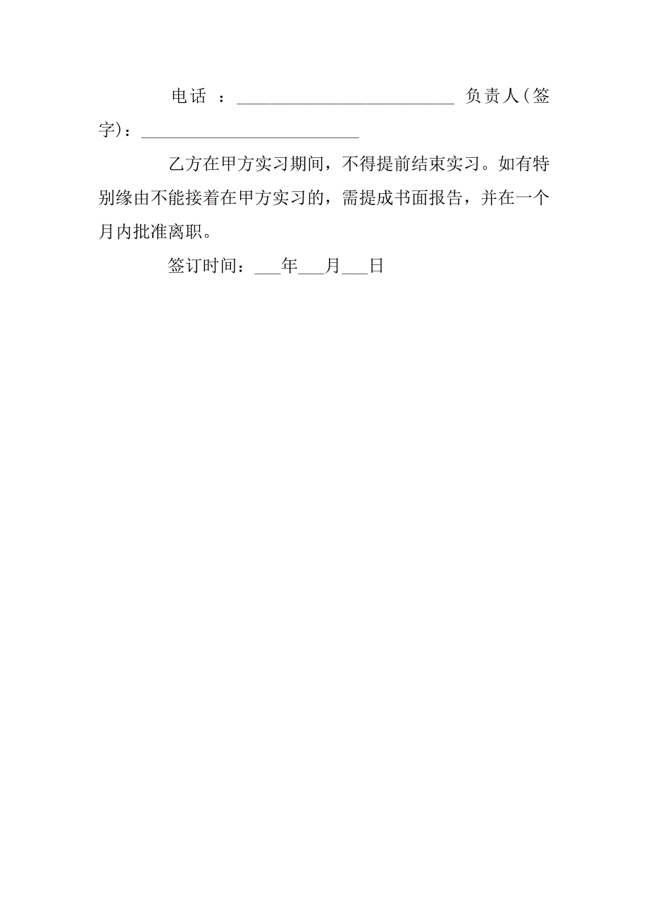 2023年校企合作学员实习的就业协议书范本_第4页