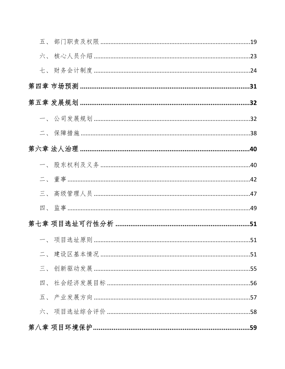 关于成立方底阀口袋公司可行性报告-(8)(DOC 80页)_第4页