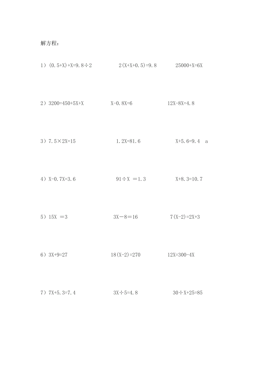 数学五年级下册解方程题目100道-五下分程100道_第1页