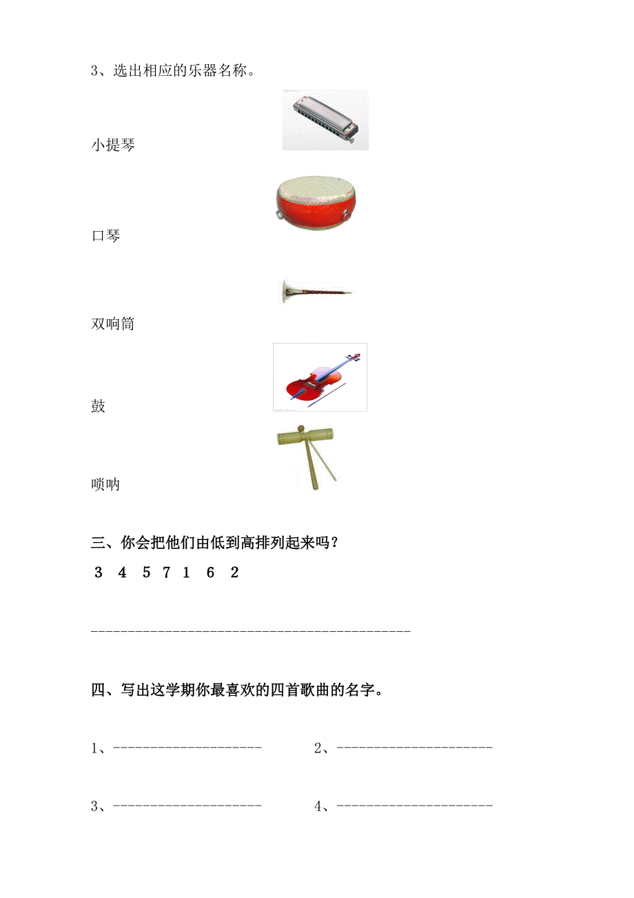 二年级音乐基础知识测试题_第2页