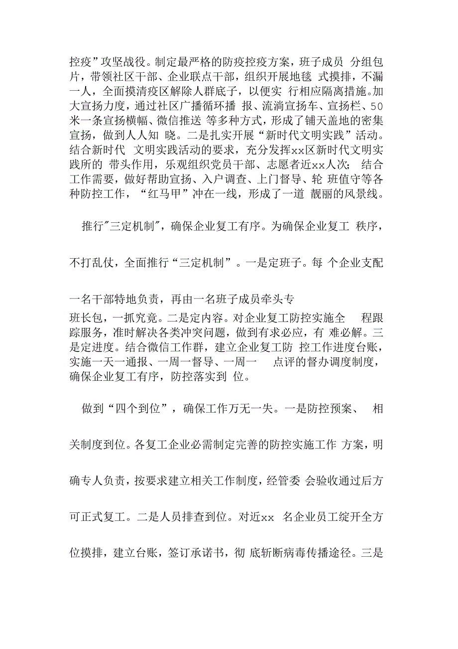 防疫复工复产两手抓信息报道_第2页