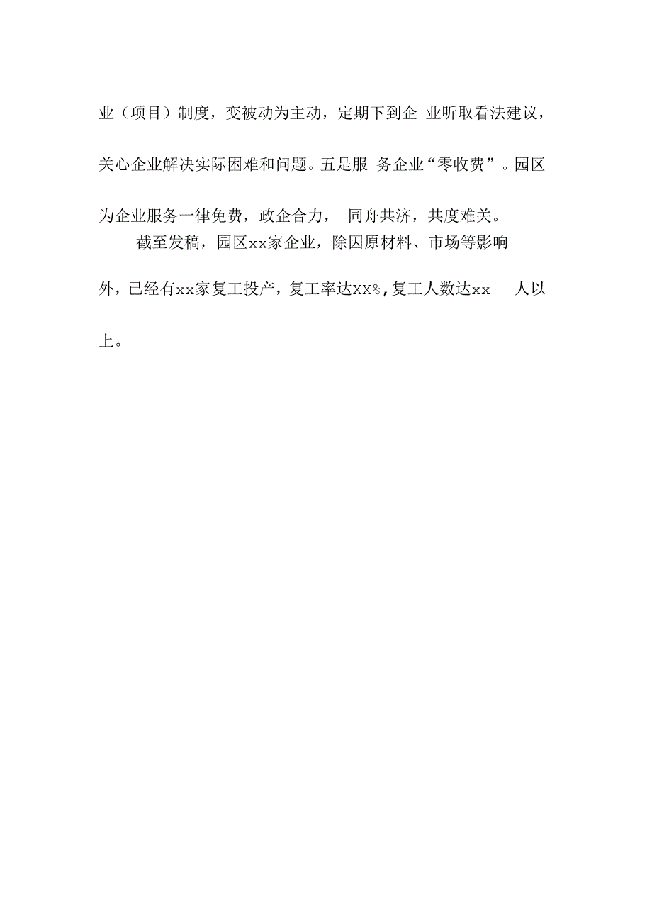 防疫复工复产两手抓信息报道_第4页