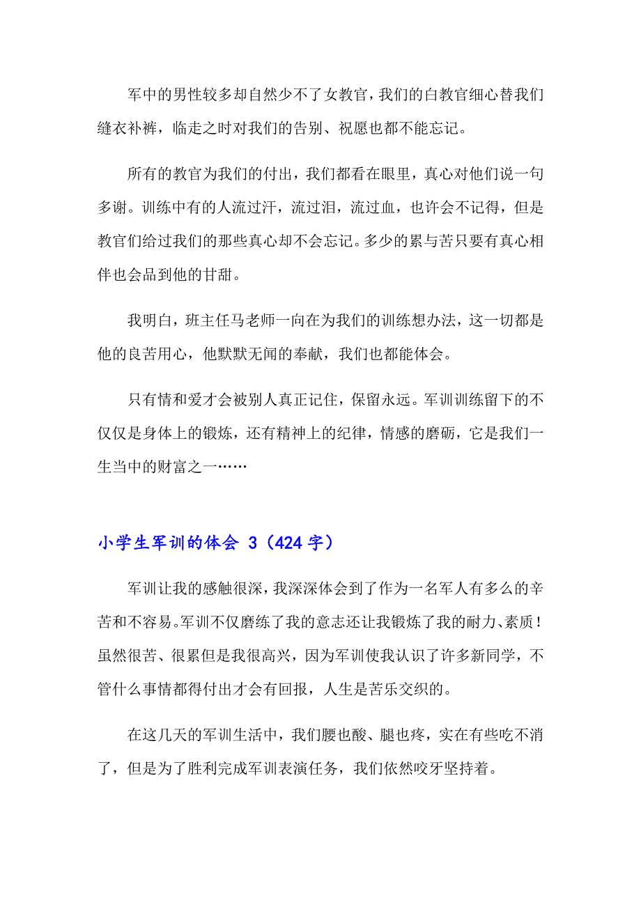 小学生军训的体会 通用11篇_第3页