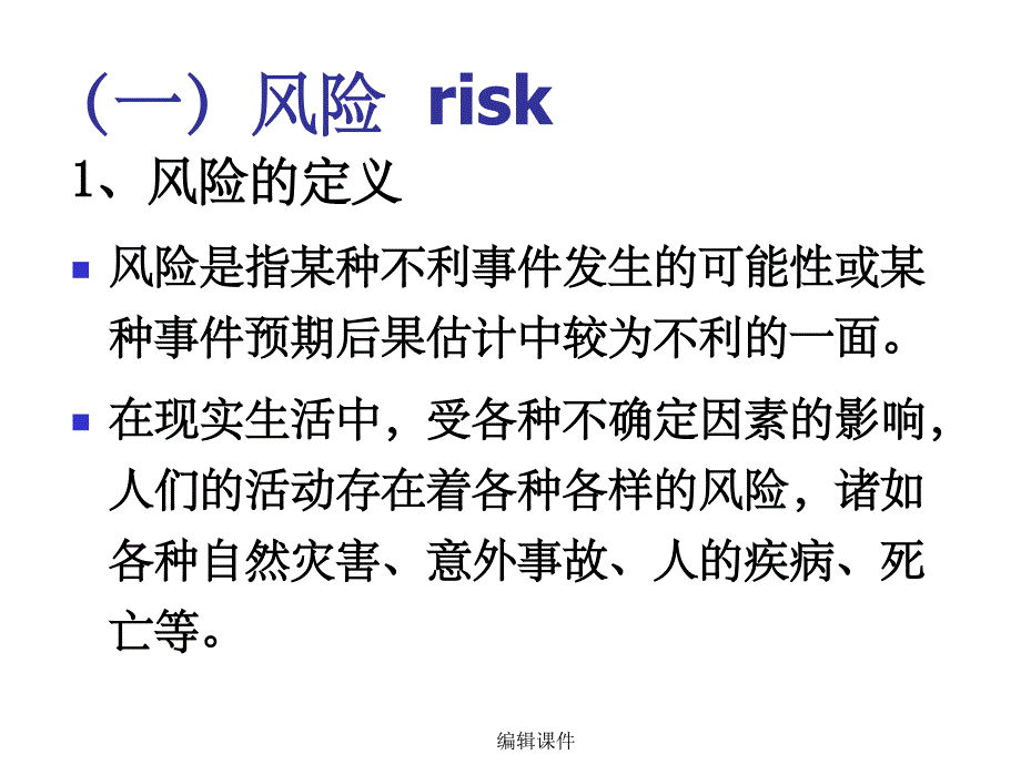 第三讲健康风险评估_第4页