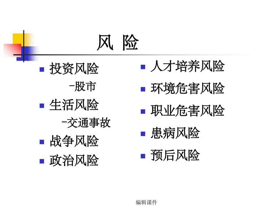 第三讲健康风险评估_第5页