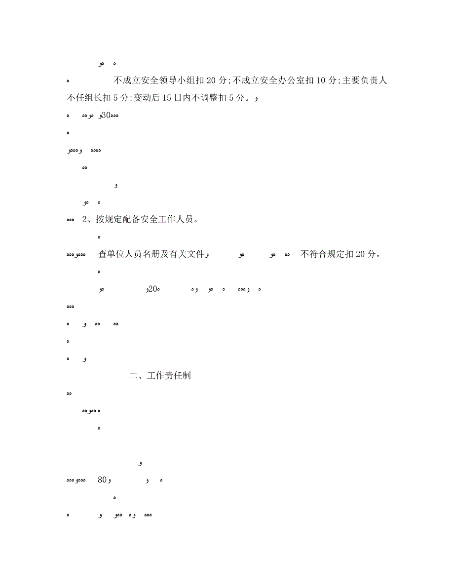 安全管理之煤矿公司安全考核评分表_第2页