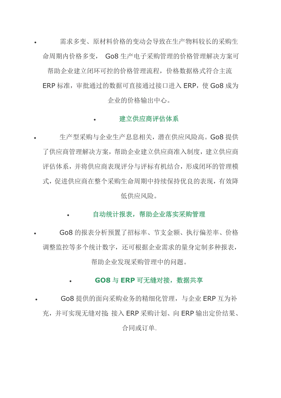 采购供应程序.doc_第4页