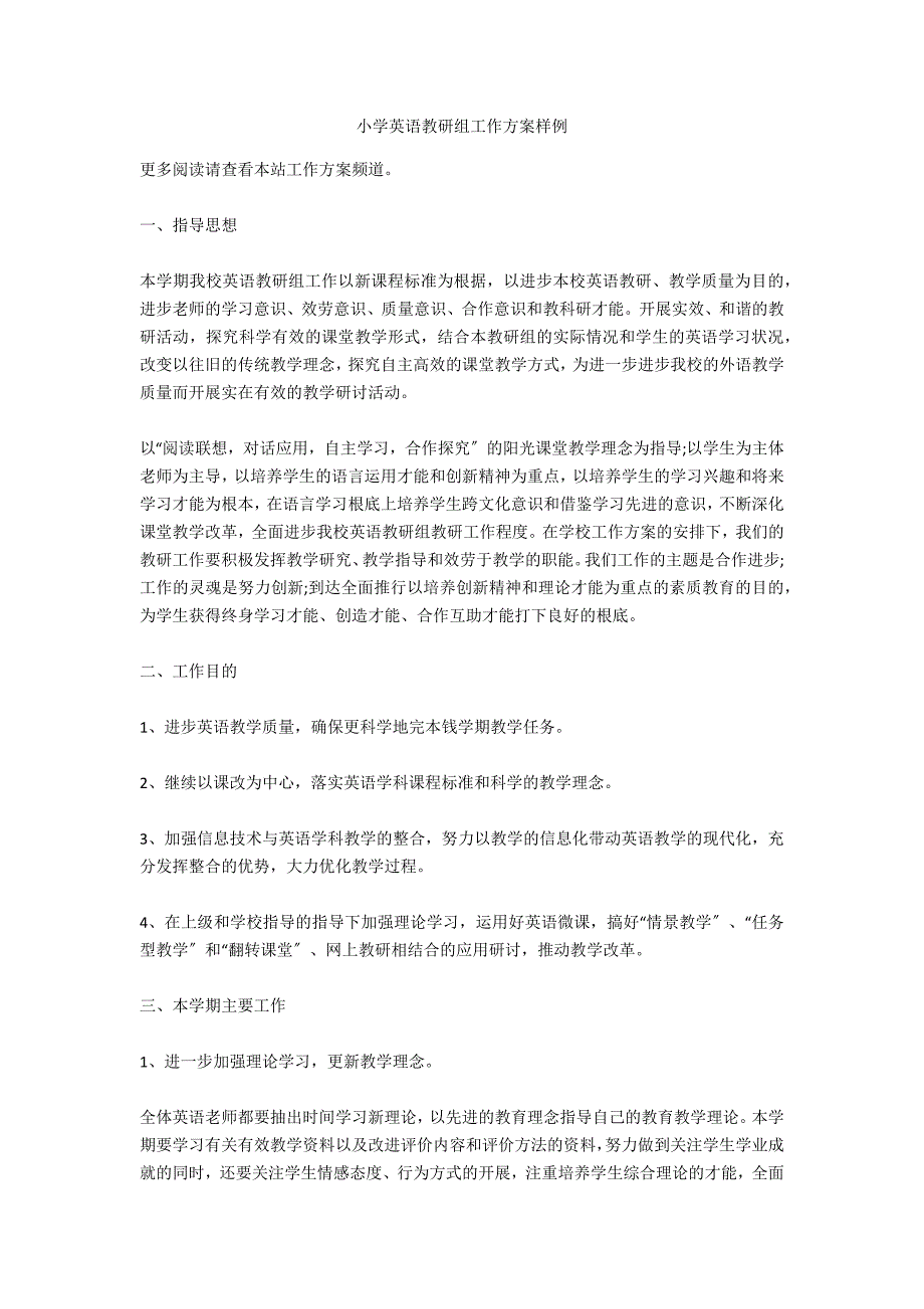 小学英语教研组工作计划样例_第1页