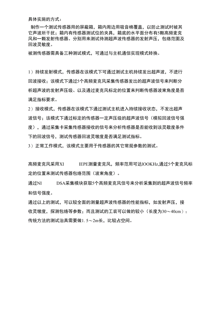 超声波传感器性能指标测试技术_第3页