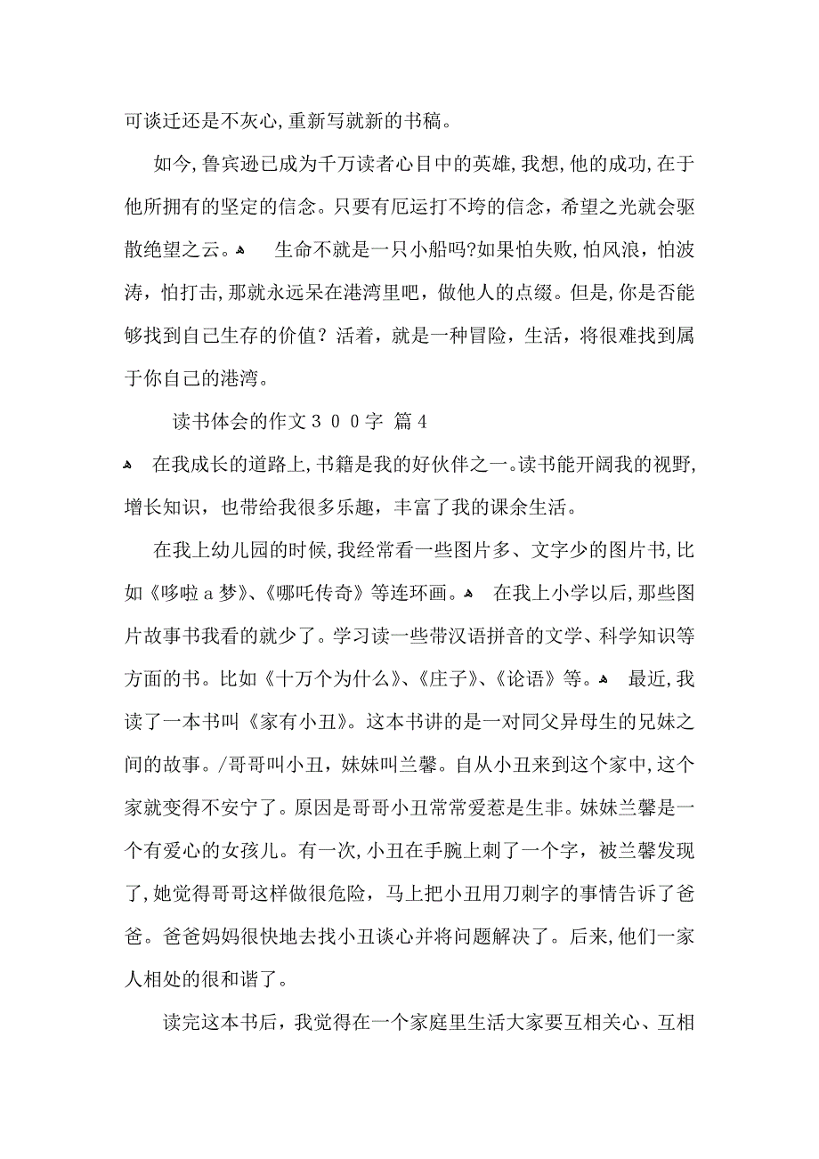 读书体会的作文300字汇编六篇_第3页