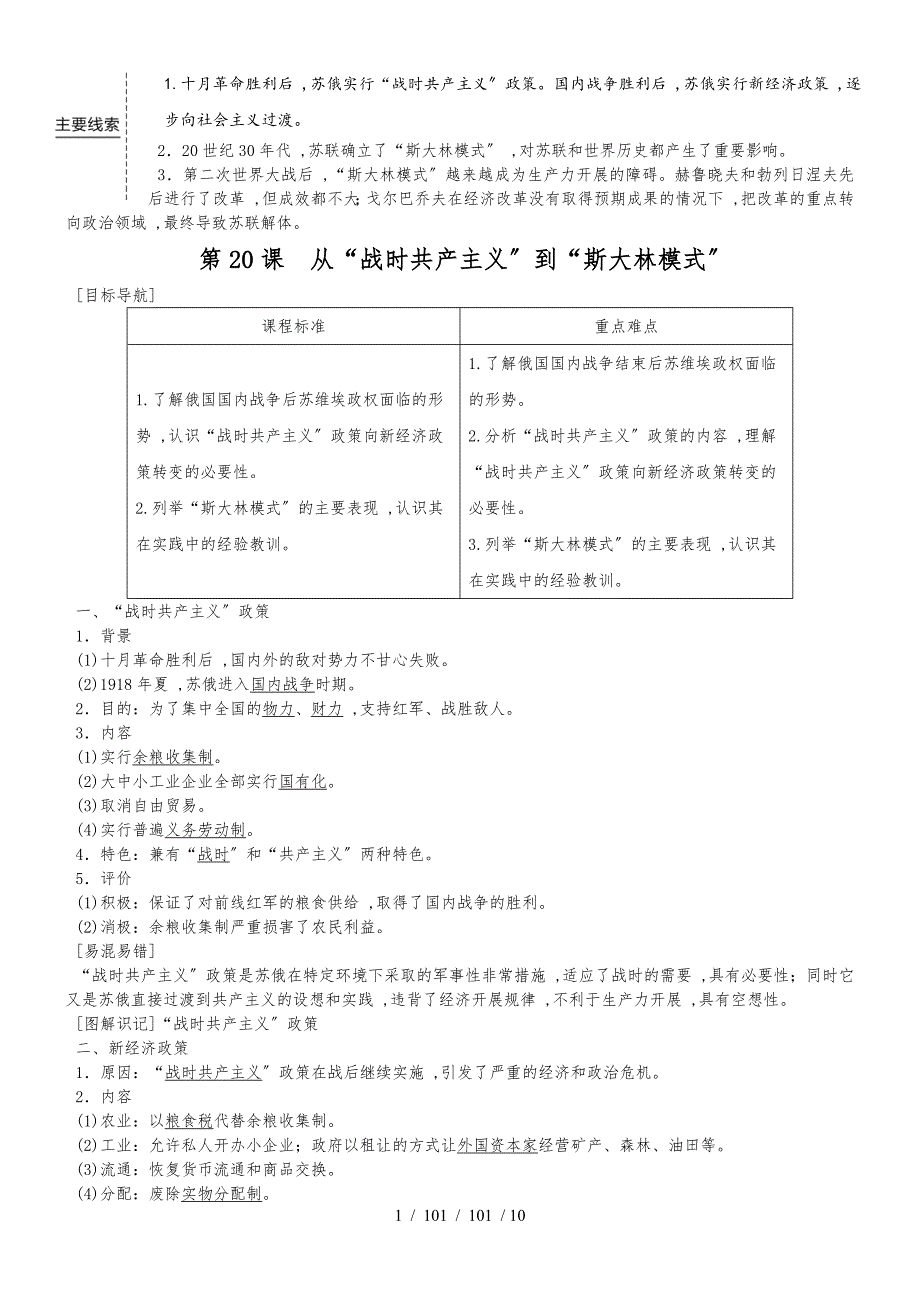第七单元 第20课_第1页