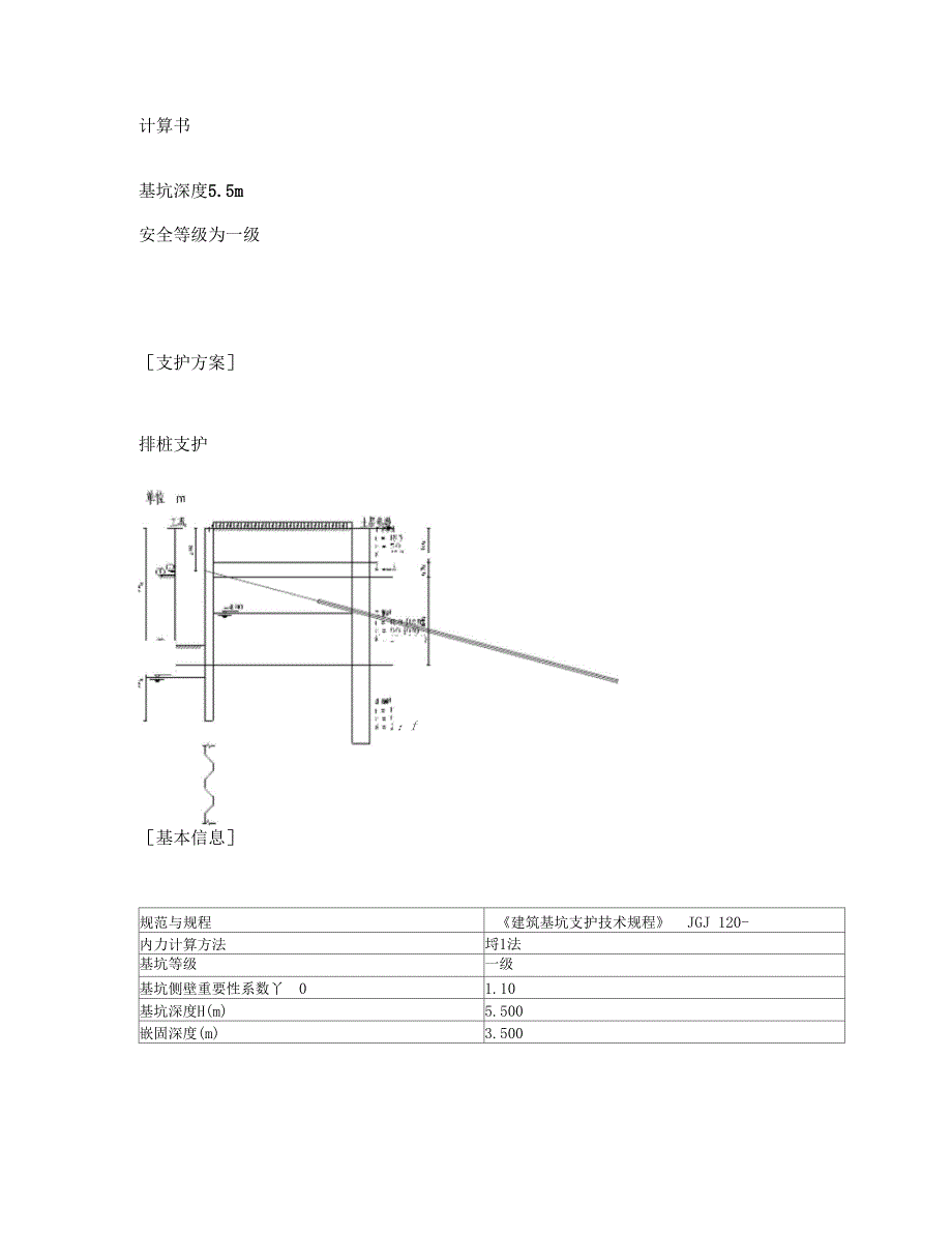 基坑支护设计计算书样本_第1页