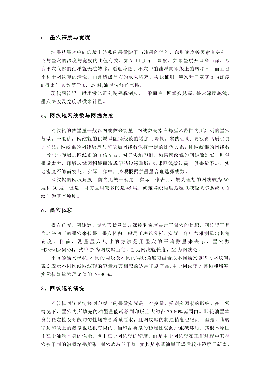 柔版印刷机网纹辊.doc_第2页