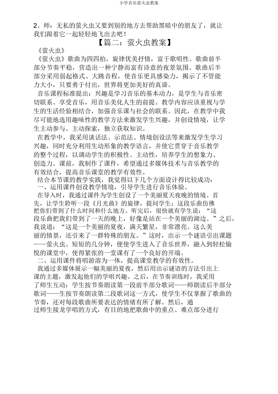 小学音乐萤火虫教案.doc_第3页