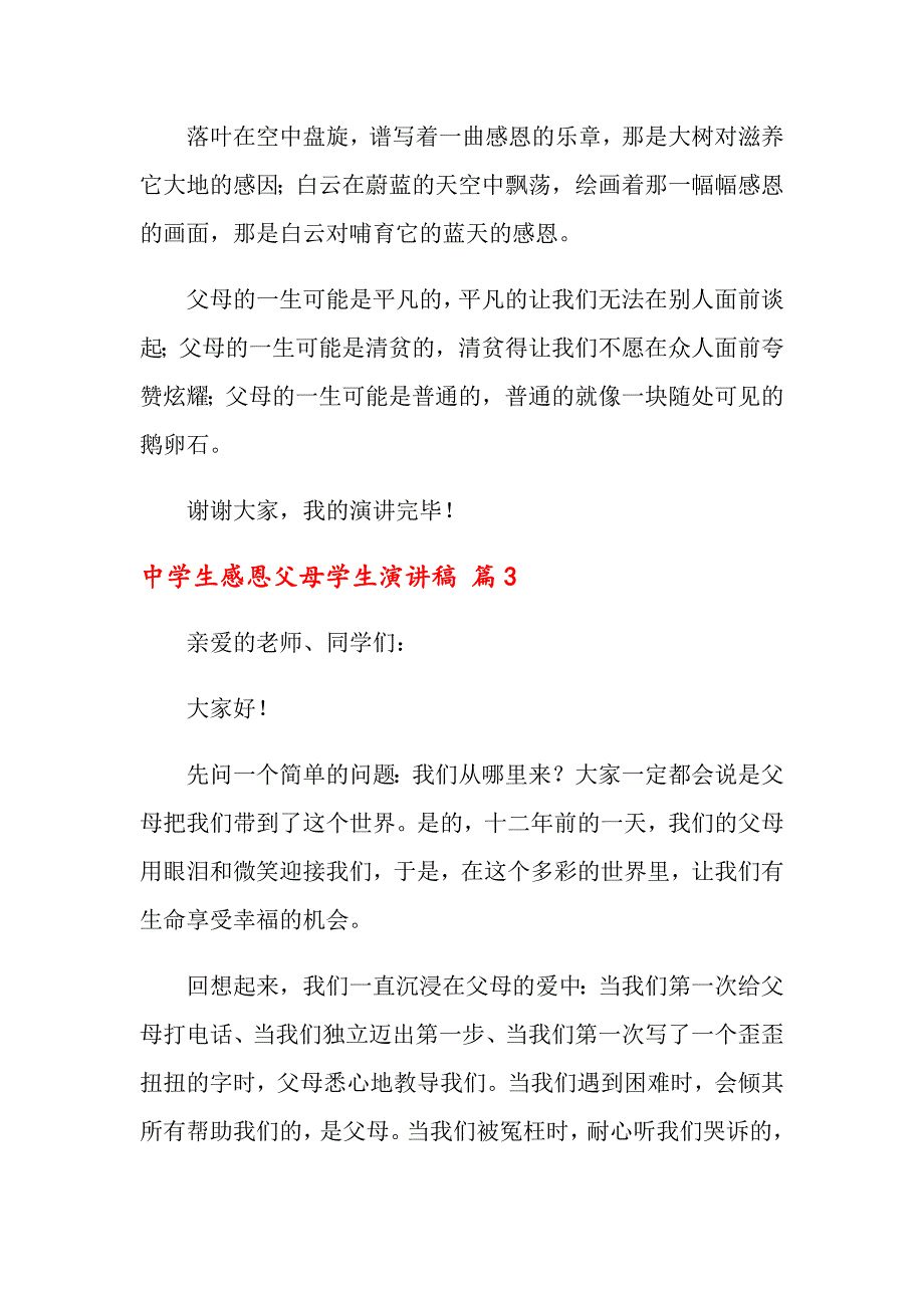 中学生感恩父母学生演讲稿7篇_第4页