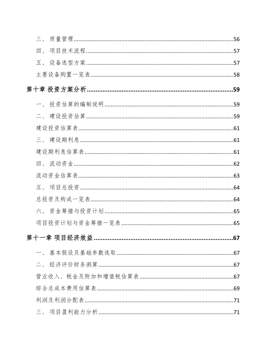 年产xxx套板式换热器项目投资分析报告_第4页