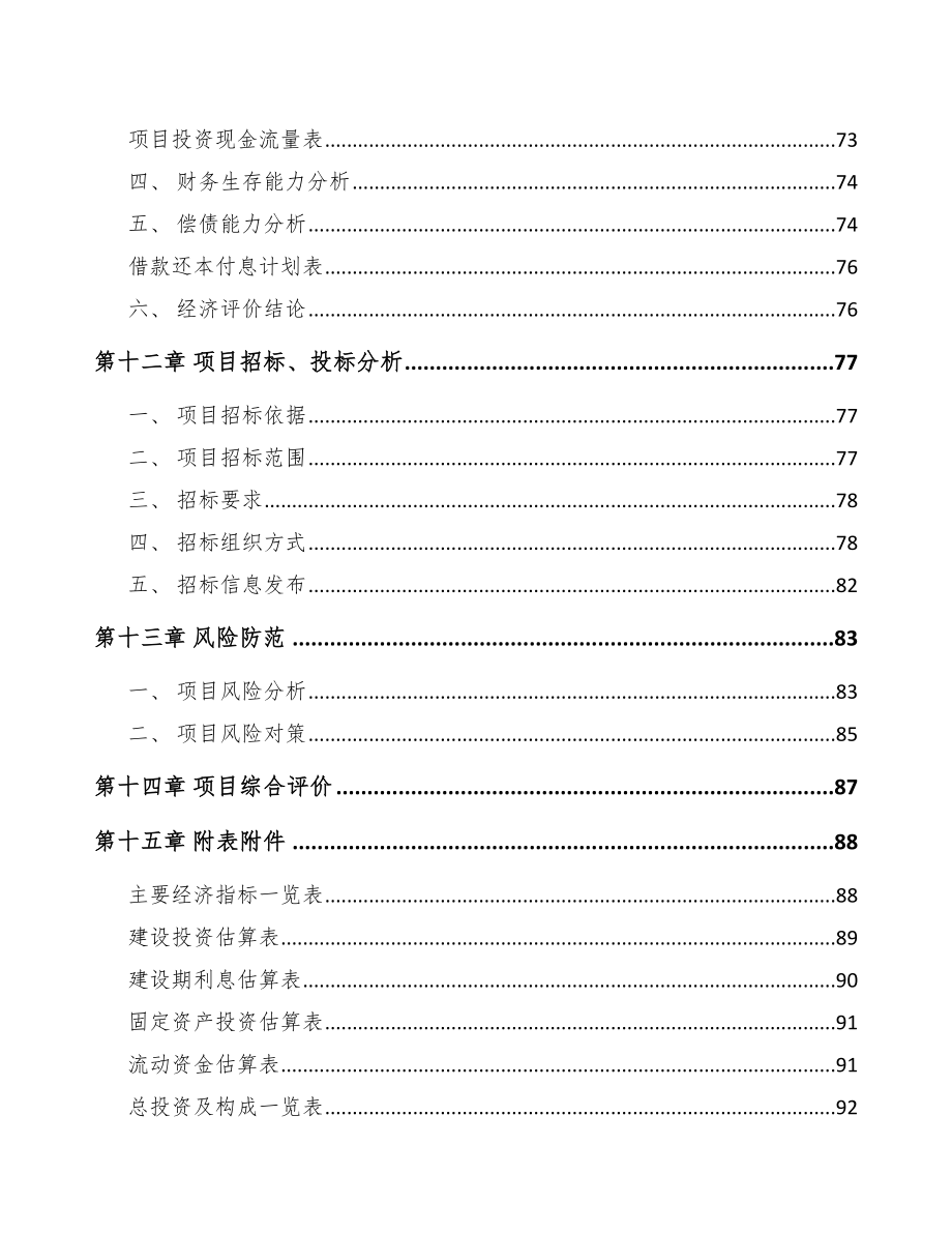 年产xxx套板式换热器项目投资分析报告_第5页