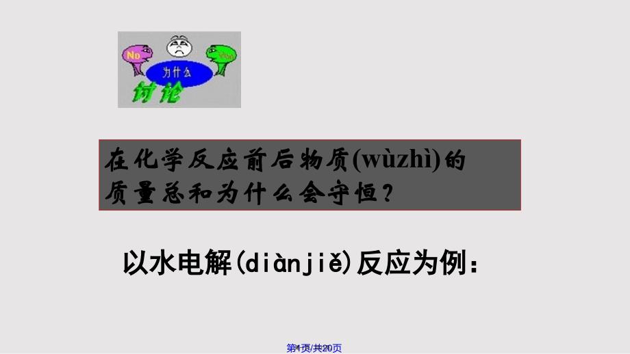 512化学方程式实用教案_第1页