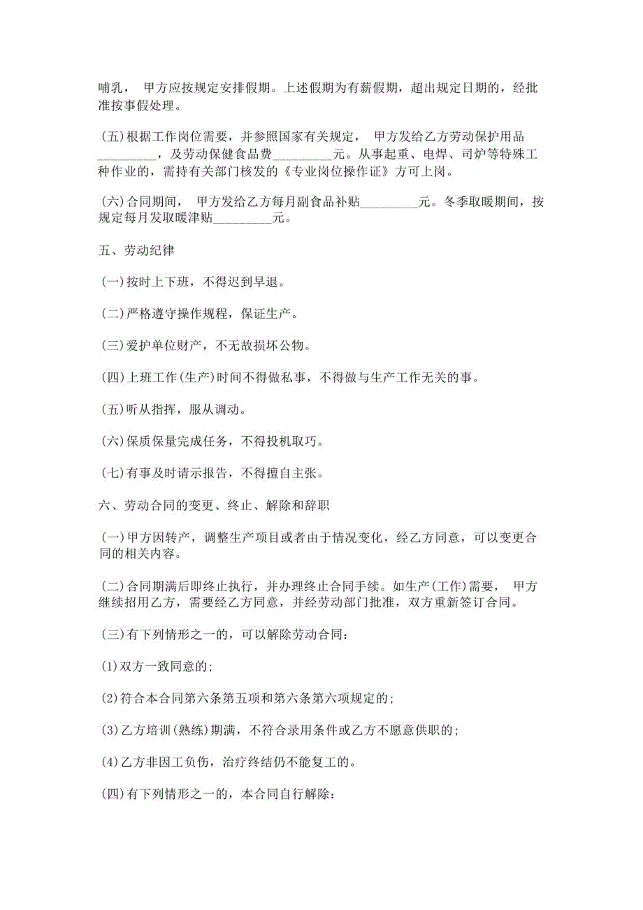 2023年企业员工劳动合同十四篇汇总_第3页